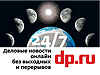 Рекламный банер портала dp.ru