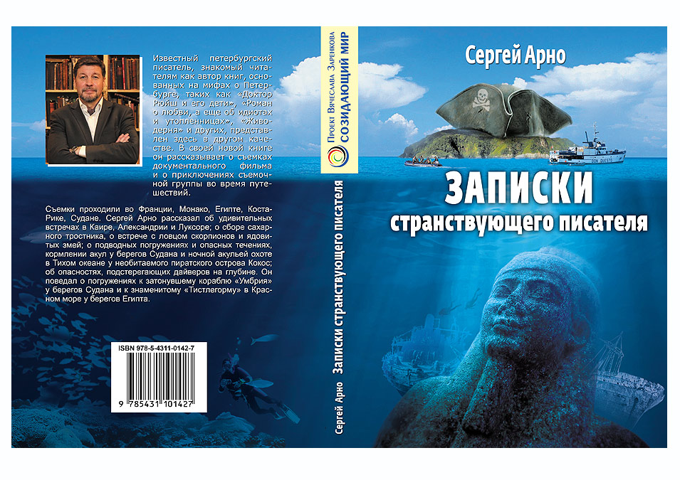 Обложка новой книги С. Арно 