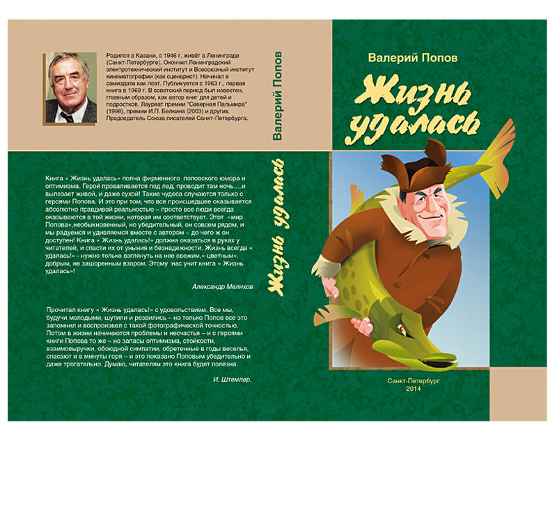 Обложка для издательства Союза Писателей СПб