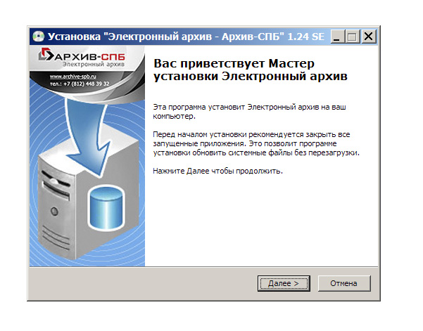 Программа электронного архива для компании Архив-СПб