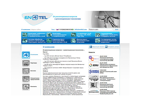 Сайт компании En4tel